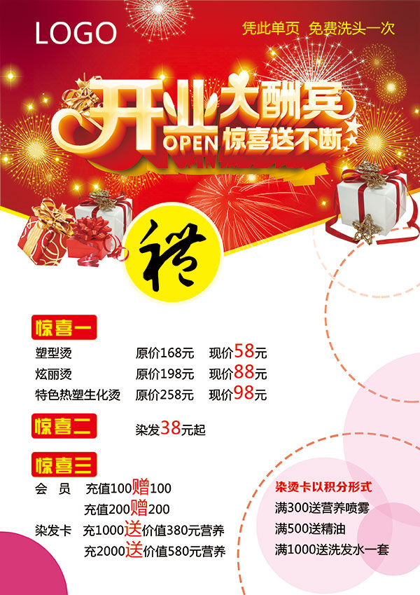 理发店 开业 大酬宾 活动 宣传单 白色