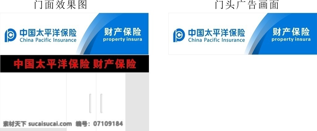中国 太平洋 保险 门 头 中国太平洋 太平洋保险 财产保险 门头店招 太平洋标志 招贴设计