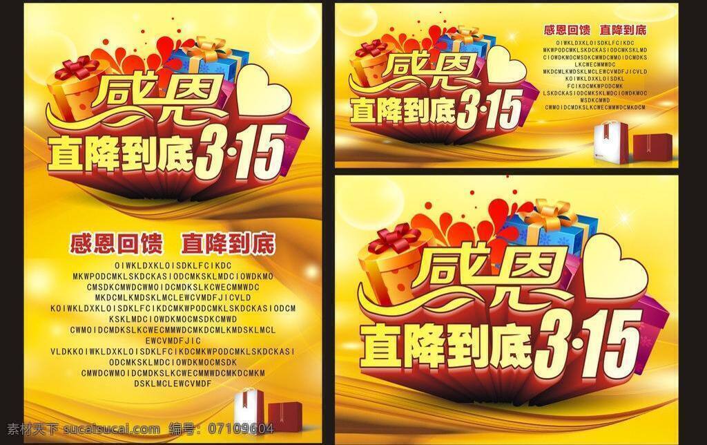 海报 模板下载 矢量 315海报 315诚信 315素材下 黄色