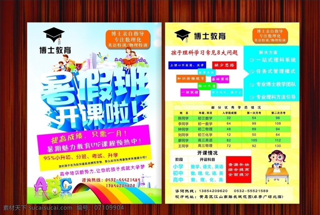 暑假班开课啦 学习单页 暑假班单页 开课啦 补习班 彩虹 卡通单页 教育单页 宣传单页 博士教育 补习班宣传单 教育宣传单 卡通宣传单 广告 矢量图