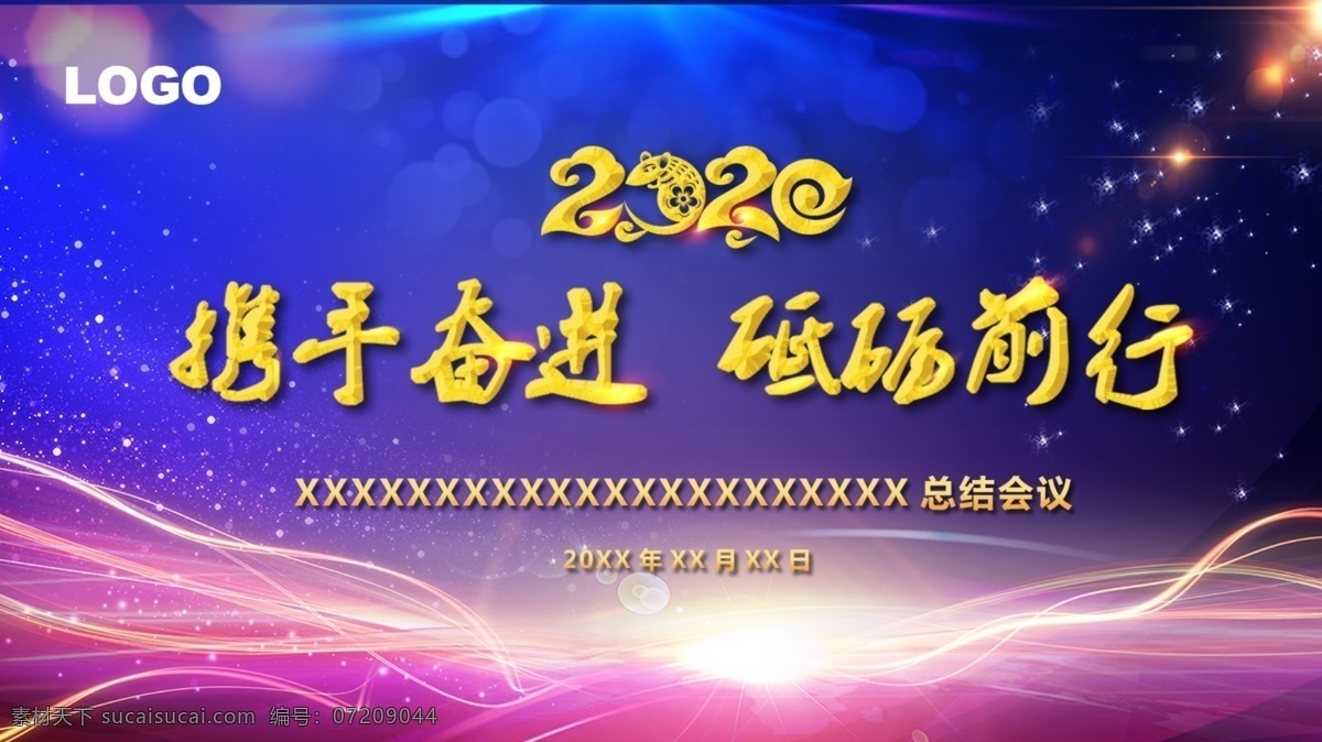 蓝色会议背景 蓝色 会议背景 科技 科技背景 年会 活动 会议 2020 背景 分层