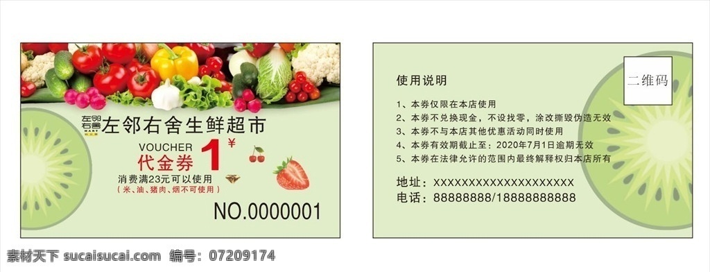 生鲜超市 水果 生鲜 蔬菜 超市 折扣券 优惠卡 名片卡片