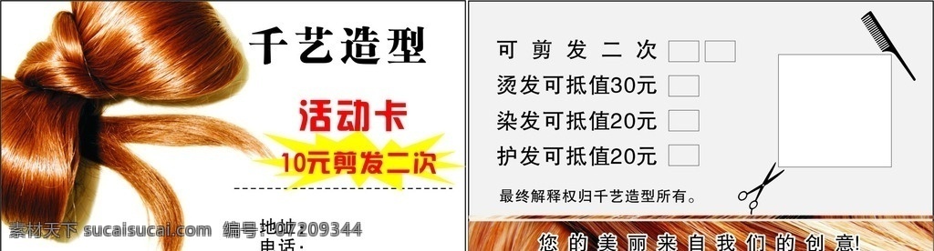 美发造型 大气美发名片 高端美发名片 原创美发名片 企业美发名片 公司美发名片 美发名片 商务美发名片 商务名片专区 名片卡片