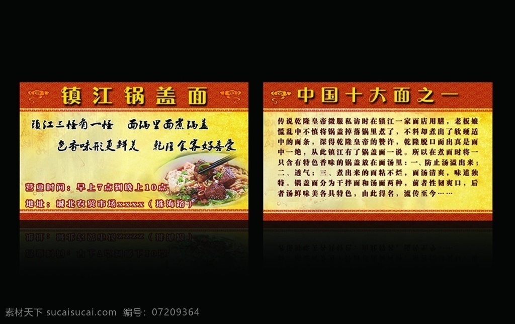 镇江 锅盖 名片 镇江锅盖面 面馆名片 小吃名片 饭店名片 饭馆名片 锅盖面名片 中国风名片 快餐名片 中国十大面 镇江三怪 面条名片 牛肉面名片 名片卡片
