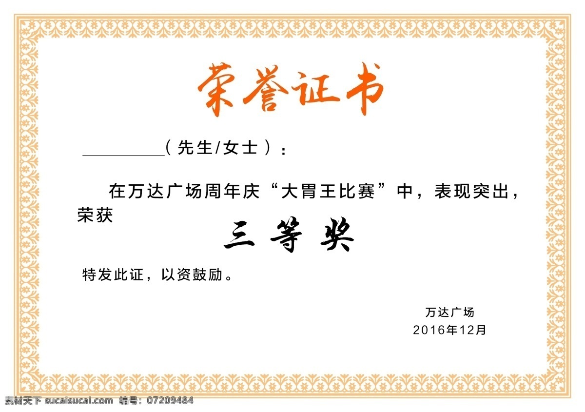 荣誉证书 奖状 psd模板 荣誉证书模板 荣誉证书芯 荣誉证书奖状 奖状模板 荣誉证书内页 证书 最新荣誉证书 个人荣誉证书 证书模板设计 公司荣誉证书 企业荣誉证书 荣誉证书模版 优秀员工证书 培训证书模板 单位奖状 资格证书模板 获奖证书模板 获奖证书 培训奖状 分层