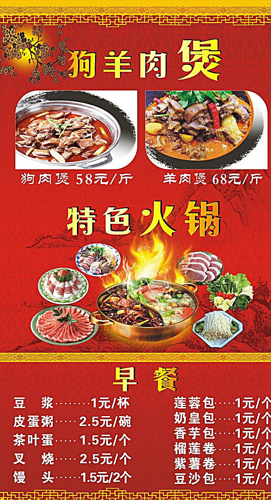 菜单卡 菜谱 食堂菜单 菜牌 餐饮 点菜单 红色菜单 菜单背景 菜单封面 西餐菜单 酒店菜单 咖啡菜单 婚宴菜单 高档红色菜单 烧烤菜单 酒吧菜单 咖啡厅菜单 饭店菜单 菜单底图 冷饮菜单 菜单 菜单菜谱 高档菜单 高档红色菜谱 红色背景 水饺 荡面 荡米粉 酸辣粉 狗肉煲 羊肉煲 火锅 火锅背景 海报