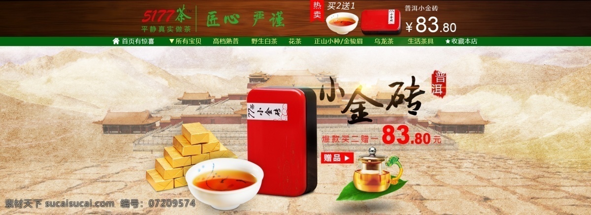 茶叶海报 中国 风 茶叶 banner 淘宝 中 国风 海报 皇宫 白色