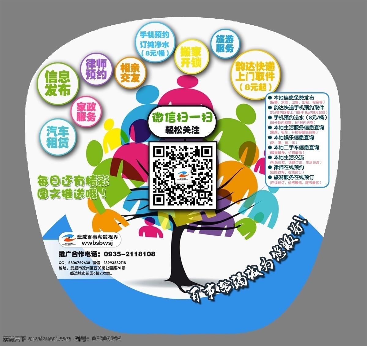 信息发布 扇子 百事服务 白色