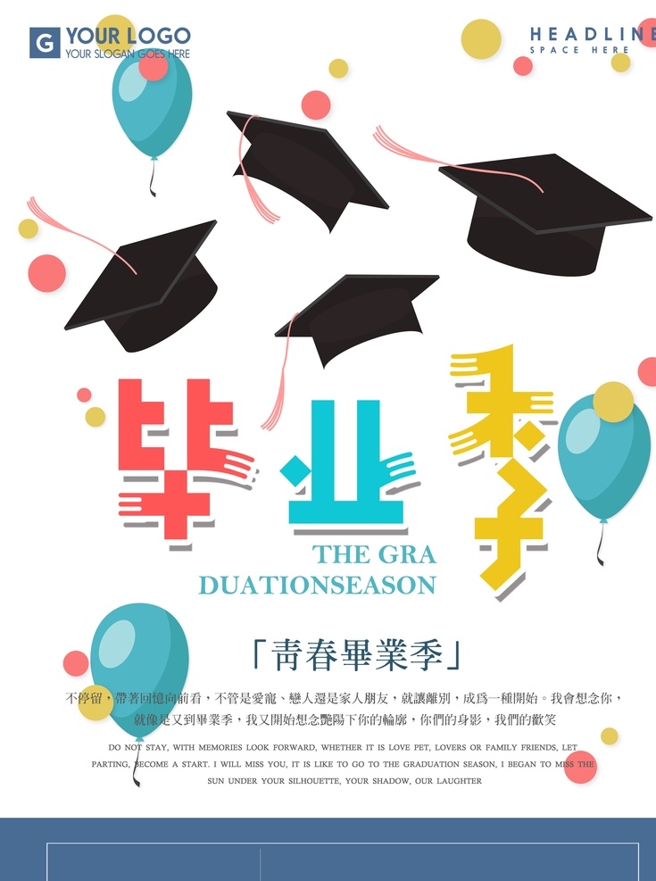 毕业海报 典礼 青春毕业季 我们毕业啦 同学 怀旧 毕业 剪影 校园 毕业晚会 毕业庆典 毕业青春 毕业纪念册 毕业同学录 青春不毕业 我们毕业了 大学毕业 毕业晚会背景 毕业了 初中毕业 高中毕业 毕业盛典 毕业封面 青春毕业 致青春 青春 毕业剪影 同学会 毕业季