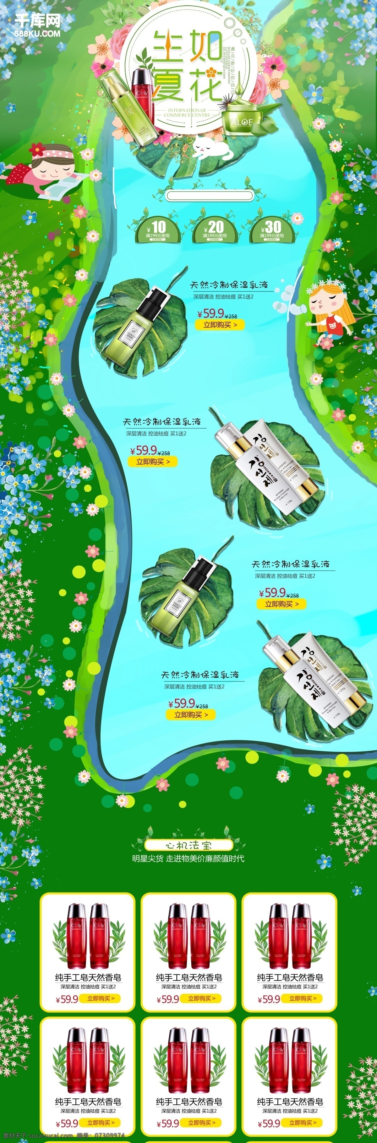 千 库 原创 夏季 上 新 促销 淘宝 首页 千库原创 夏季上新 冰凉一夏 夏季大促 夏日促销 化妆品 生如夏花 冰爽一夏 夏日嘉年华 电商首页 淘宝首页