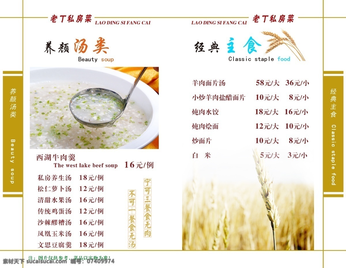 菜谱 菜单菜谱 菜谱模板下载 菜谱素材下载 风格 古典 广告设计模板 清真 温雅 中国风 源文件 画册 菜单 封面