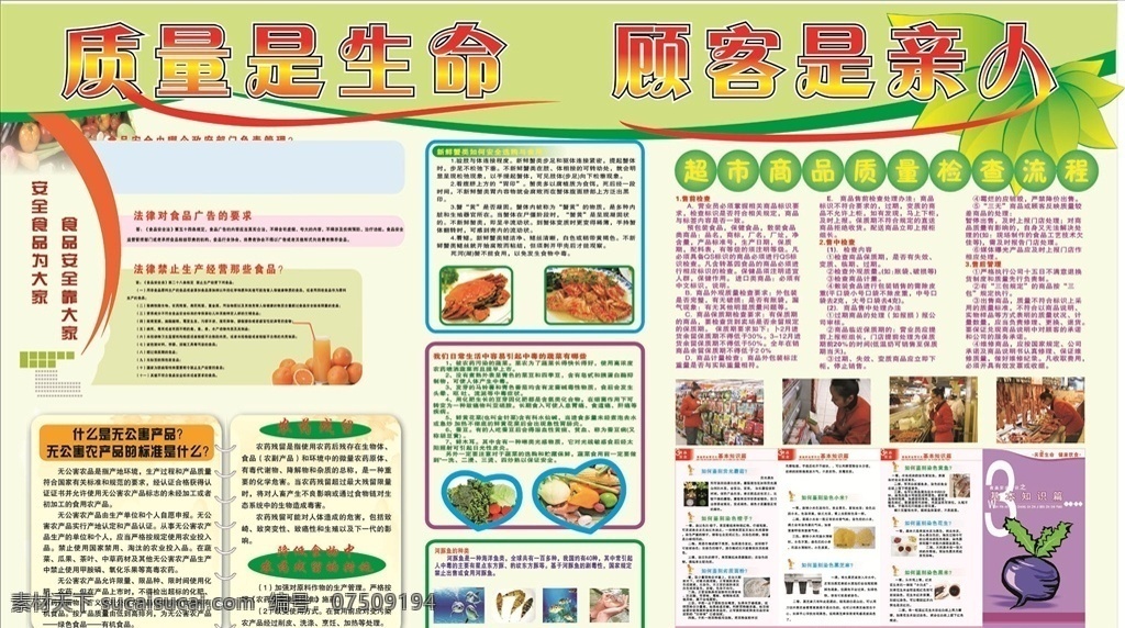 卫生食品 食品展板 超市专用 粮油食品 豆类食品