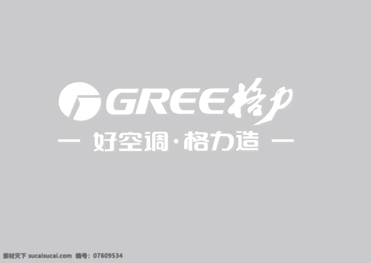 格力 标志 企业 logo 标识标志图标 矢量