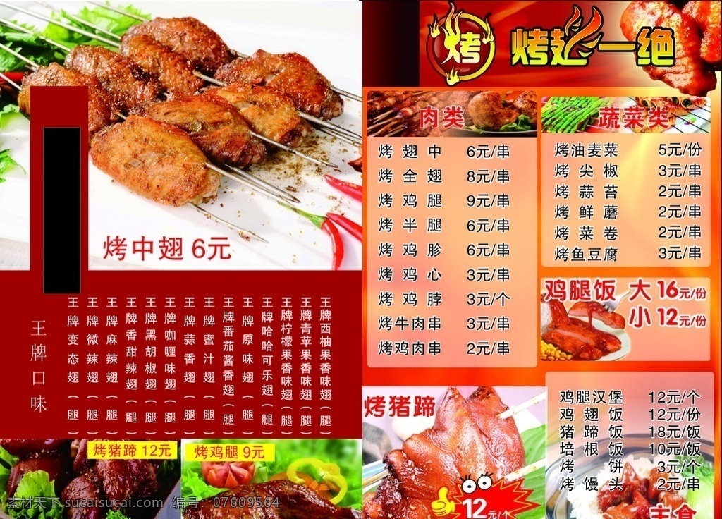 烤翅菜谱菜单 烤翅菜谱 烤翅菜单 烤翅传单 烤翅一绝 烤猪蹄 烤串 烤中翅 烧烤 烤翅pvc卡 菜单菜谱