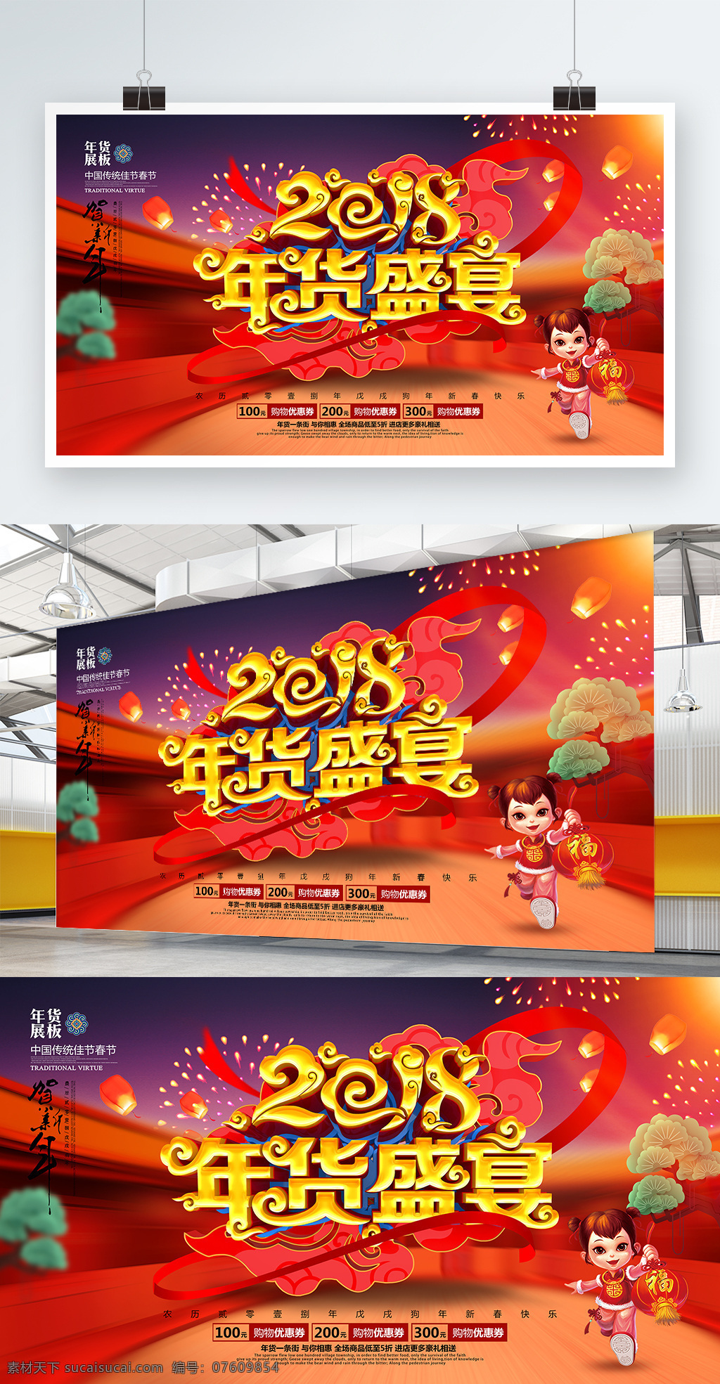 创意 中 国风 年货 盛宴 2018 节 促销 展板 办年货 办年货啦 年货布置 年货大集 年货大街 年货海报 年货活动 年货街 年货盛宴 年货素材 年货宣传 年货主题 抢年货