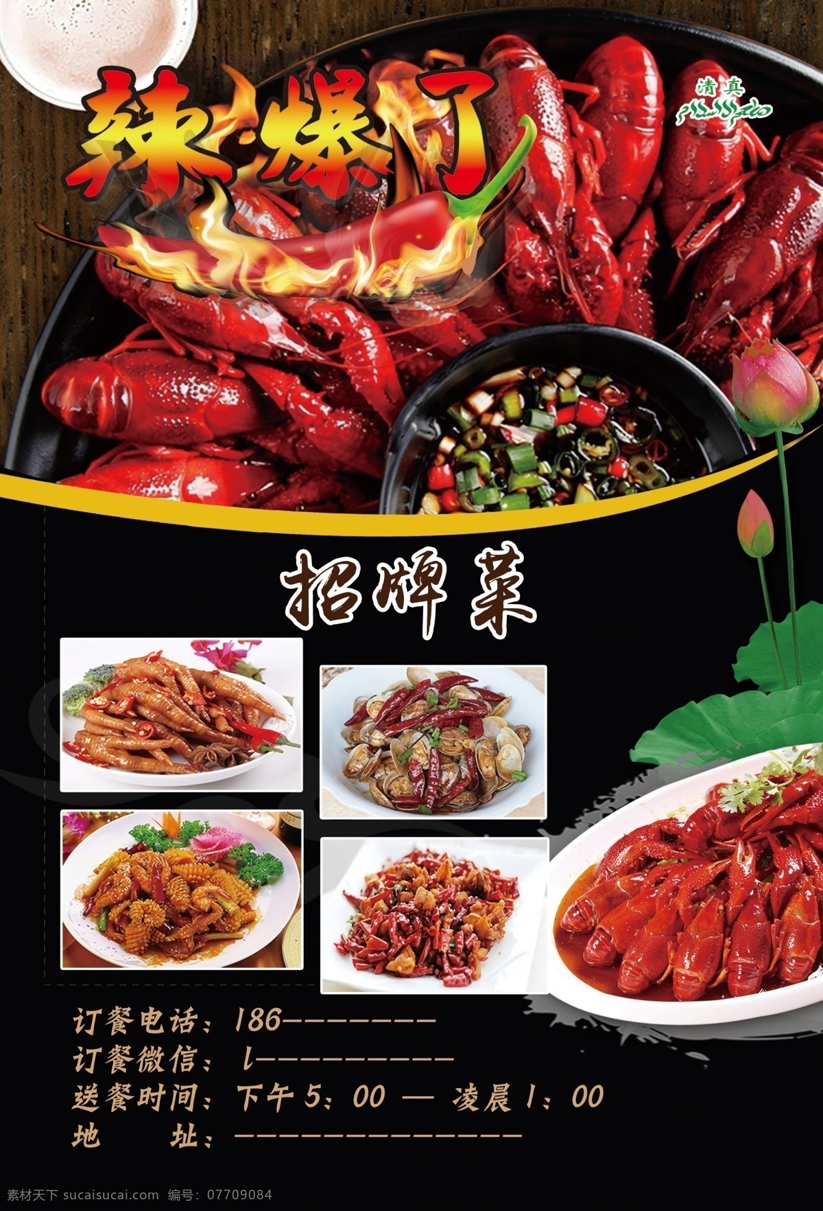 辣 爆 快餐 dm 单 辣爆 龙虾 彩页 dm单 宣传单 餐饮 餐饮宣传单 彩页宣传单 分层