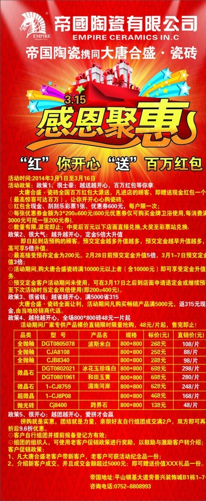 感恩聚惠 帝国陶瓷 x展架 底图 红色底图 发光 活动 标志 感恩巨惠 礼品 其他设计 矢量