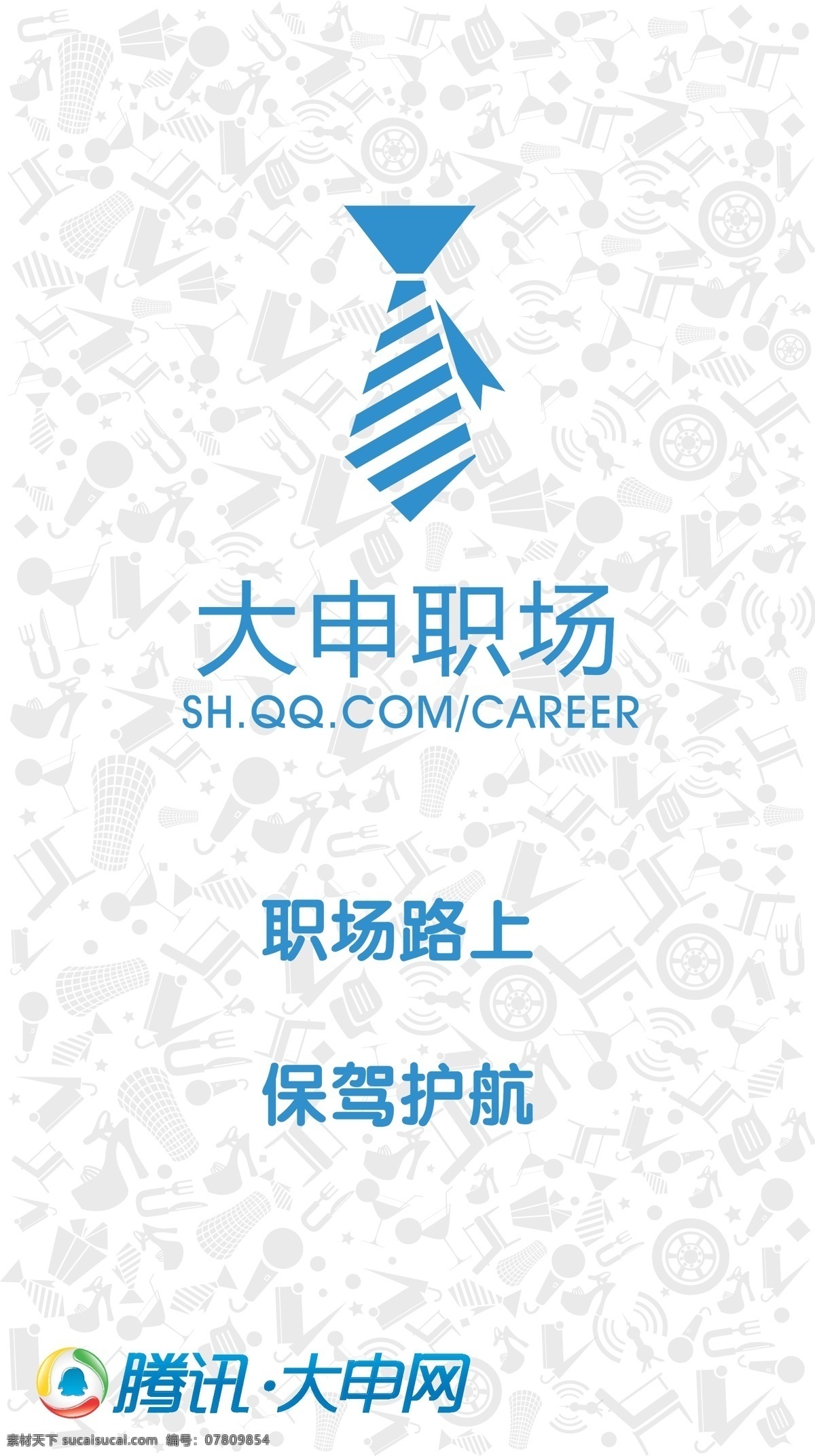 职场 生活 底纹 领带 乐享生活 创业 图案 花纹 矢量图ai 名片卡片 矢量