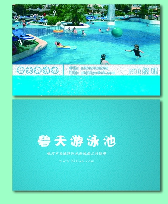 清凉 风格 游泳池 名片 游泳池名片 清凉感觉名片 游泳馆名片 清爽名片 名片卡片 广告设计模板 源文件