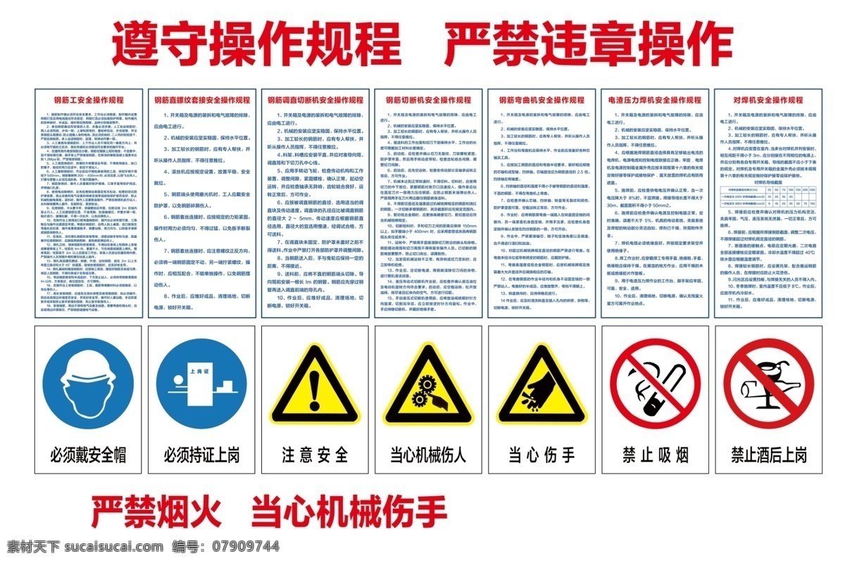 严禁违章操作 警示牌 遵守操作规程 安全口号 安全标语 安全警示