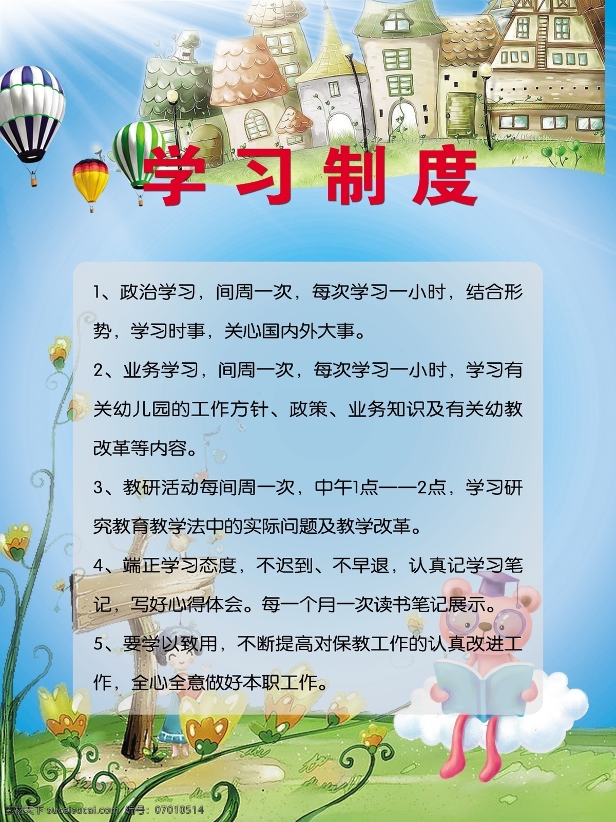 分层 办园宗旨 背景 城堡 儿童 广告设计模板 绿色背景 葡萄 幼儿园 学习 制度 安全 工作制度 展板 树叶 游乐园 气球 展板模板 源文件 psd源文件