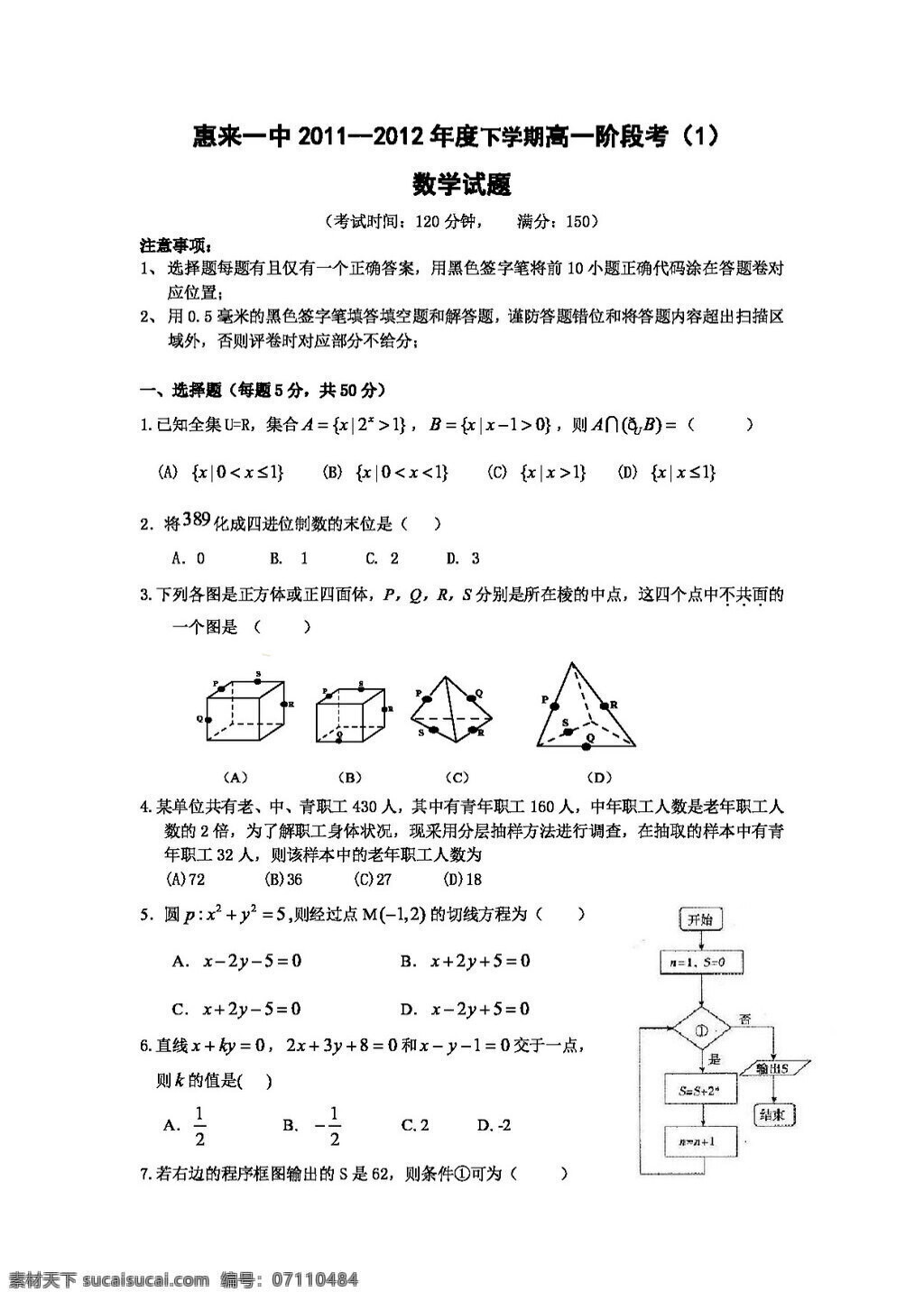 数学 人教 新 课 标 a 版 广东省 年度 下 学期 高一 阶段 考 数学试题 必修2 试卷
