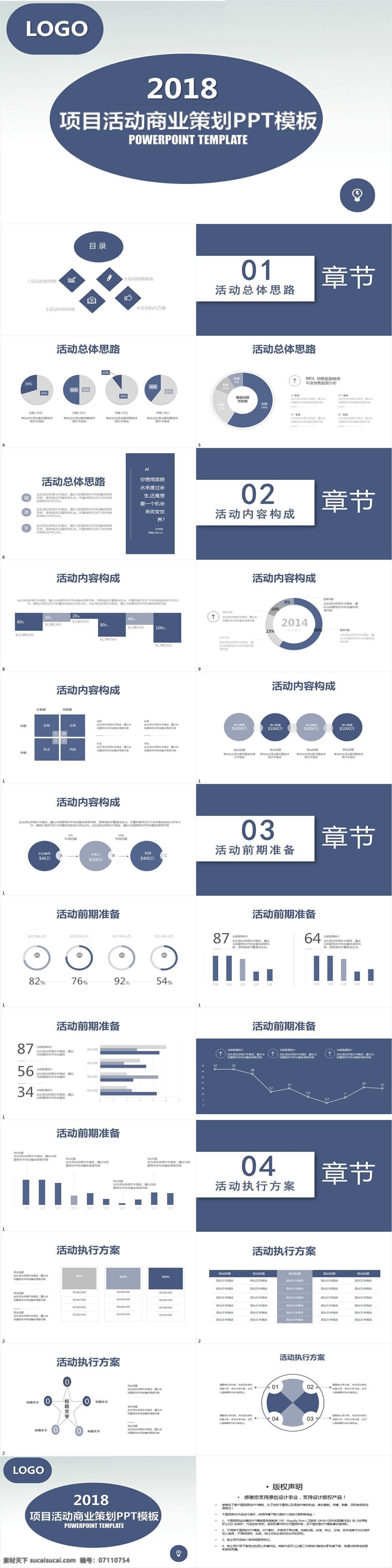 项目 活动 商业 策划 模板 ppt模板 商业计划 工作汇报 商务 工作总结 项目策划