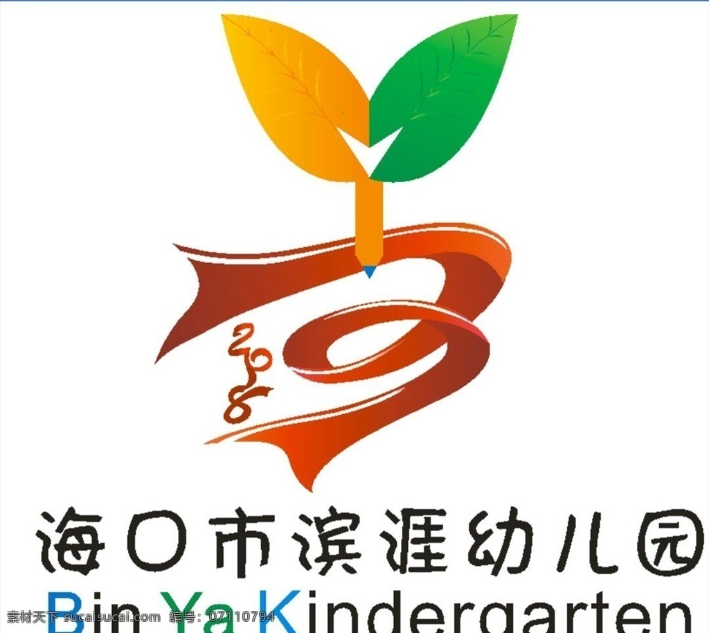 幼儿园 logo 飘带 2018 树苗 笔 造型 logo设计