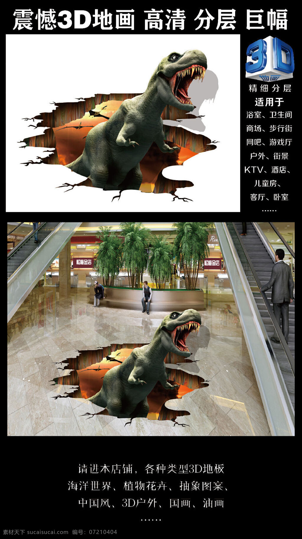 恐龙地贴 昵图 3d地画 高清 分层 巨幅 震撼 黑色