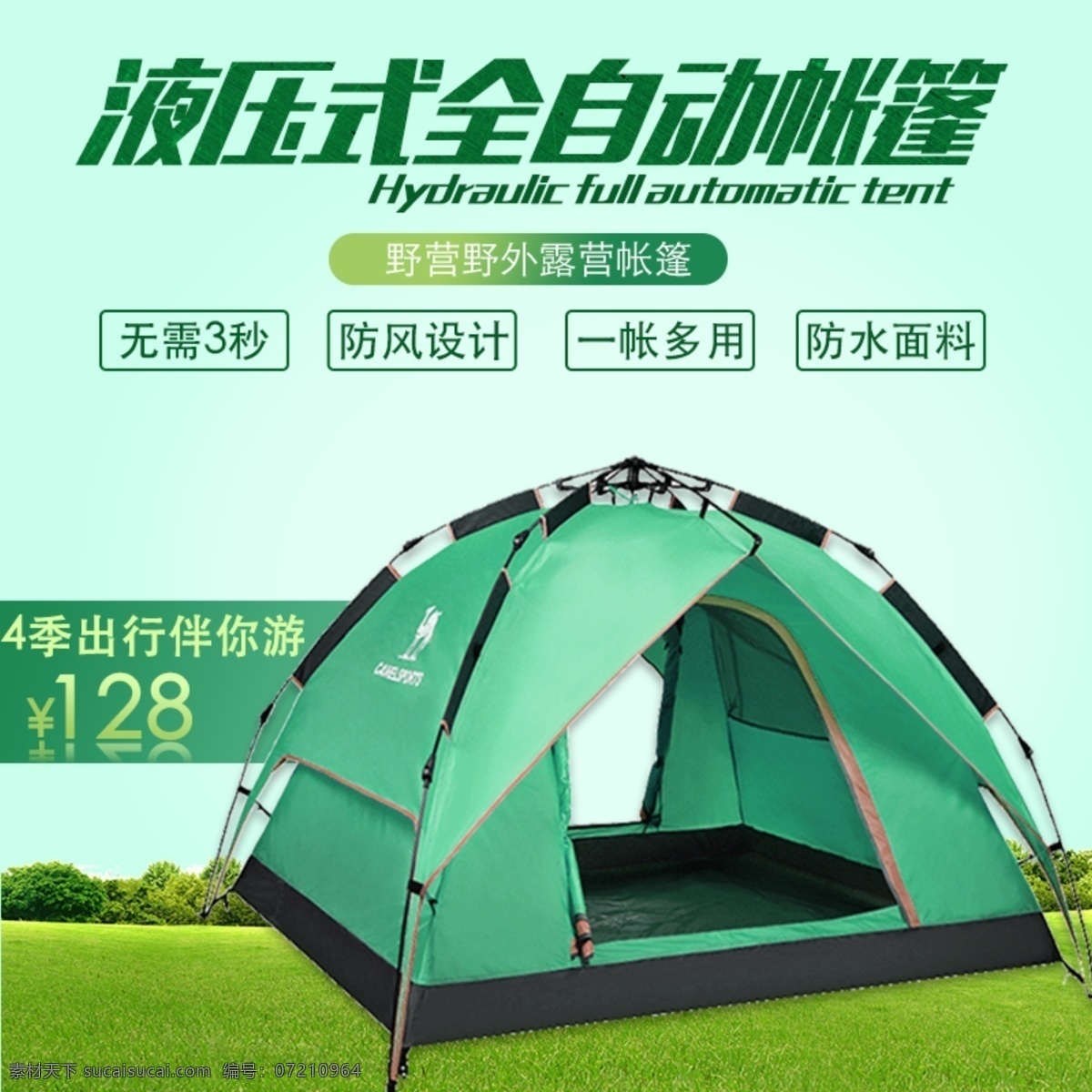 电商 淘宝 天猫 野外 出游 帐篷 活动 促销 主 图 直通车 文件 主图 淘宝主图 主图背景 帐篷直通车 活动图 野营 绿色 出行 旅行帐篷 旅行套装用品