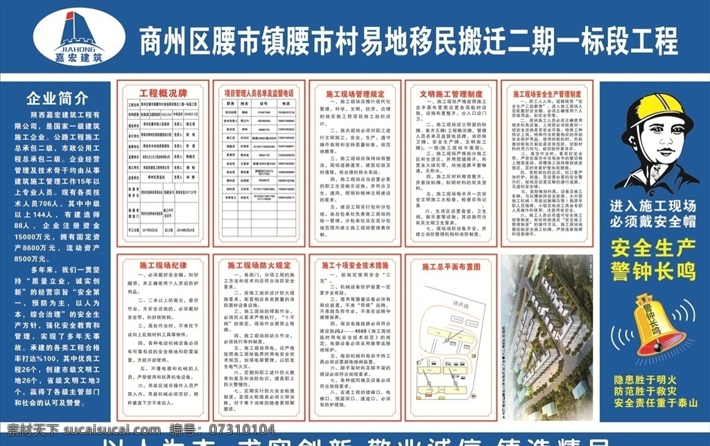 工地八牌二图 工地喷绘 企业简介 工程概况牌 施工现场制度 安全帽 警钟长鸣