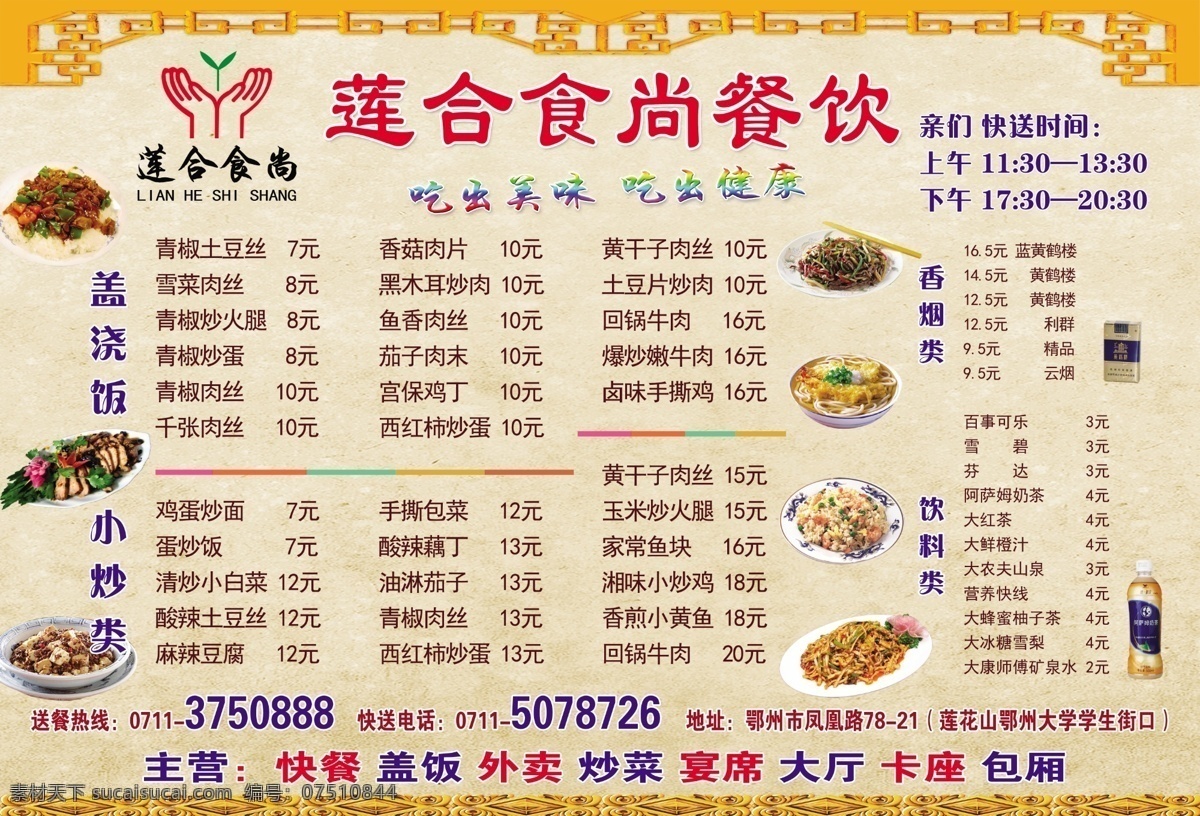 莲合时尚餐饮 dm宣传单 餐饮 盖浇饭 麻婆豆腐 食品 烟酒 饮料 莲合时尚标志 鱼香肉丝 分层美食 海报 宣传海报 宣传单 彩页 dm