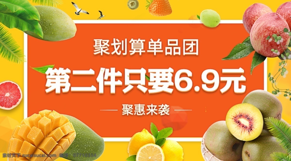 水果 淘宝 单 品 团购 促销 海报 水果海报 柠檬 草莓 淘宝促销海报 淘宝海报 单品团购 聚惠来袭 水果促销海报 芒果 猕猴桃 桃子 新鲜水果 淘宝店铺海报 团购促销