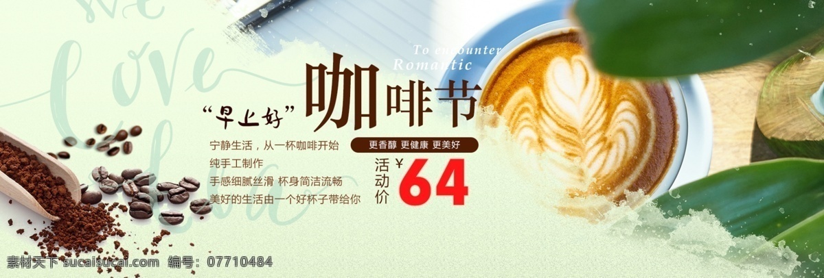 咖啡节 食品 茶饮 海报 背景 时尚 简约 促销 食品茶饮 banner 时尚简约促销