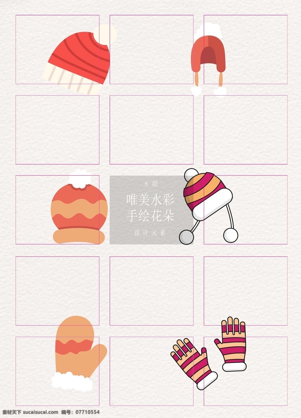 组 矢量 冬季 帽子 手套 扁平化 简约 矢量图 ai元素 冬季服饰