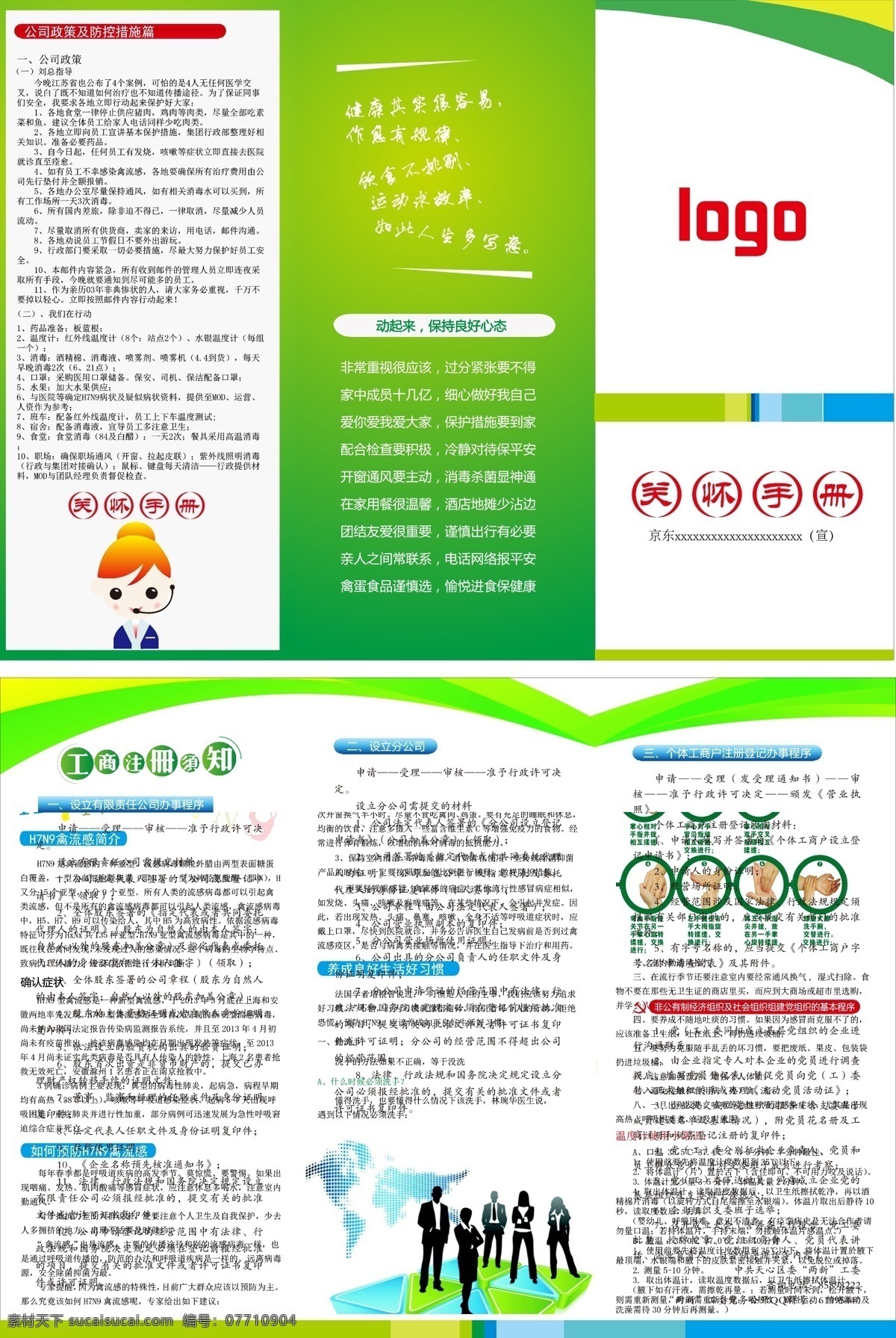 安居计划 安居 计划 福利 绿色