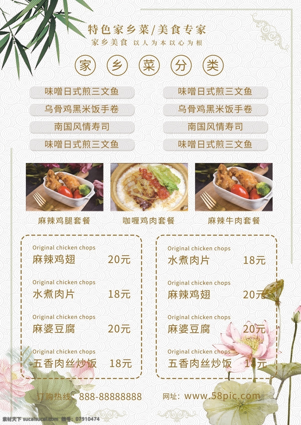 小 清新 私房 菜 简约 风 美食 宣传单 小清新 私房菜 特色菜 家乡菜 单页宣传单