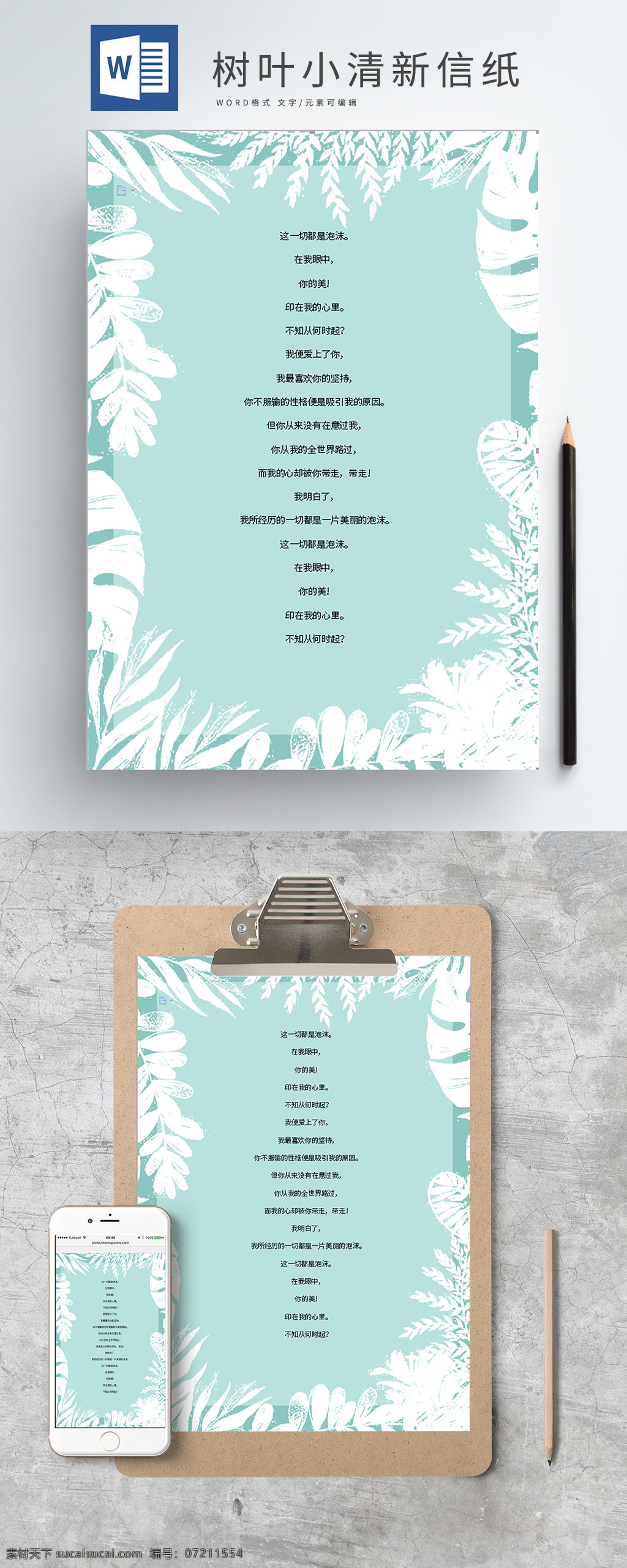树叶 白色 手绘 信纸 简约