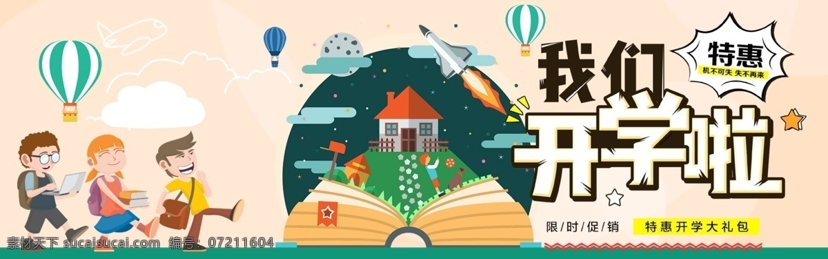 千 库 原创 开学 季 新 学期 促销 特惠 banner 千库原创 开学季 新学期促销 开学特惠 新学期 新学年