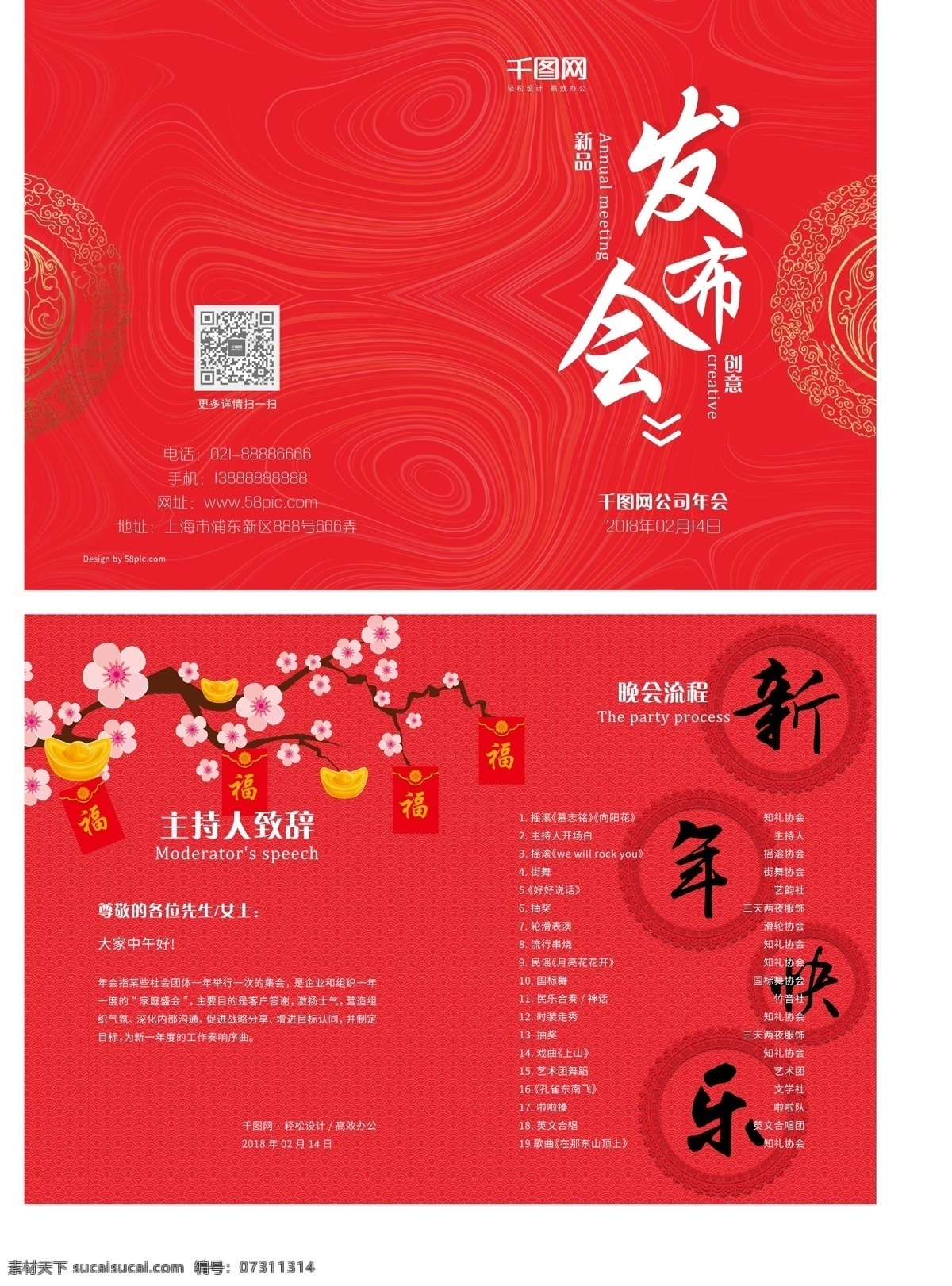 创意主持人手卡中国风喜庆发布会晚会年会素材图片下载-素材编号07311314-素材天下图库