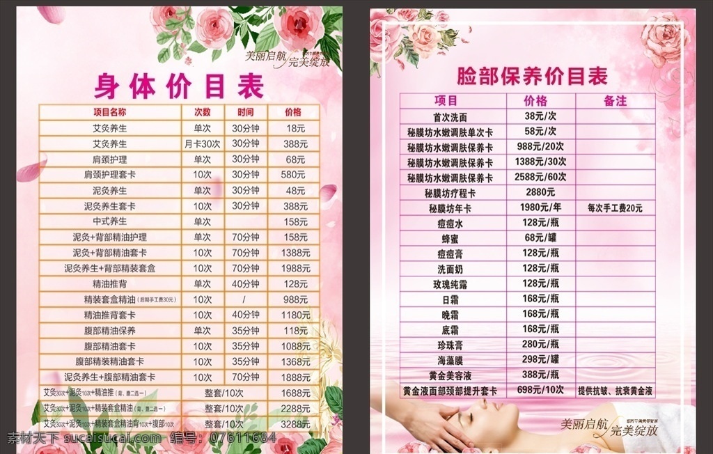 美容 价目表 美业 美发 价格 室内广告设计
