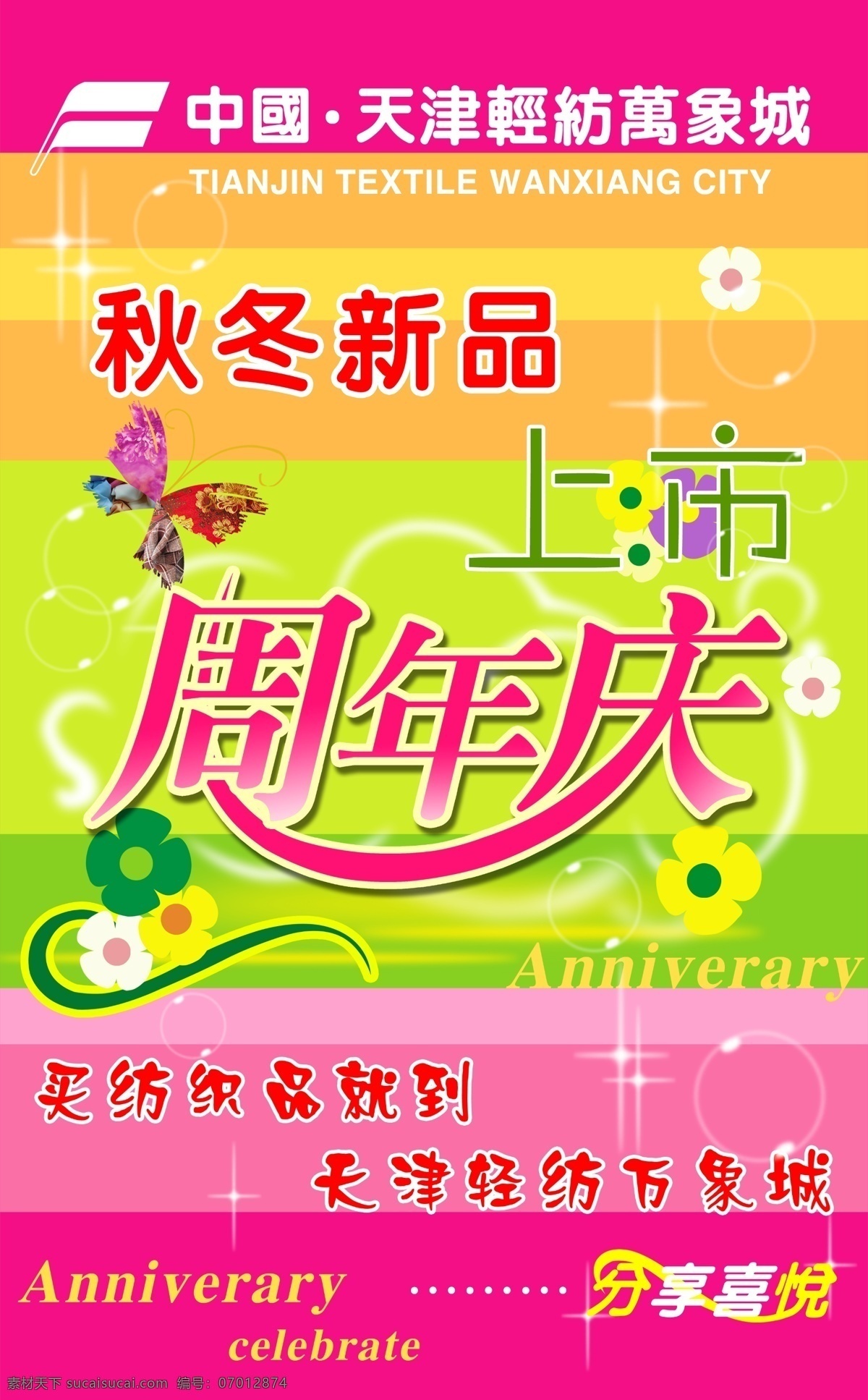 开业 周年 开业周年 一周年 源文件库 psd源文件