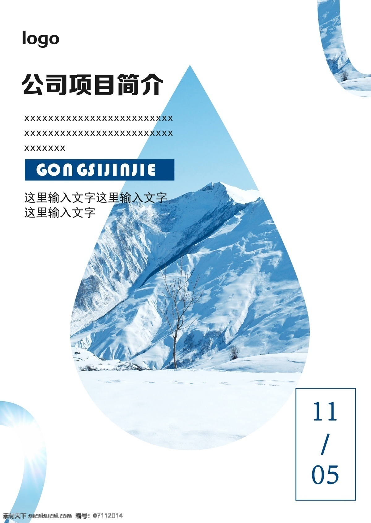 企业 书面 排版 画册设计 企业画册 画册排版 文字排版 简约风海报