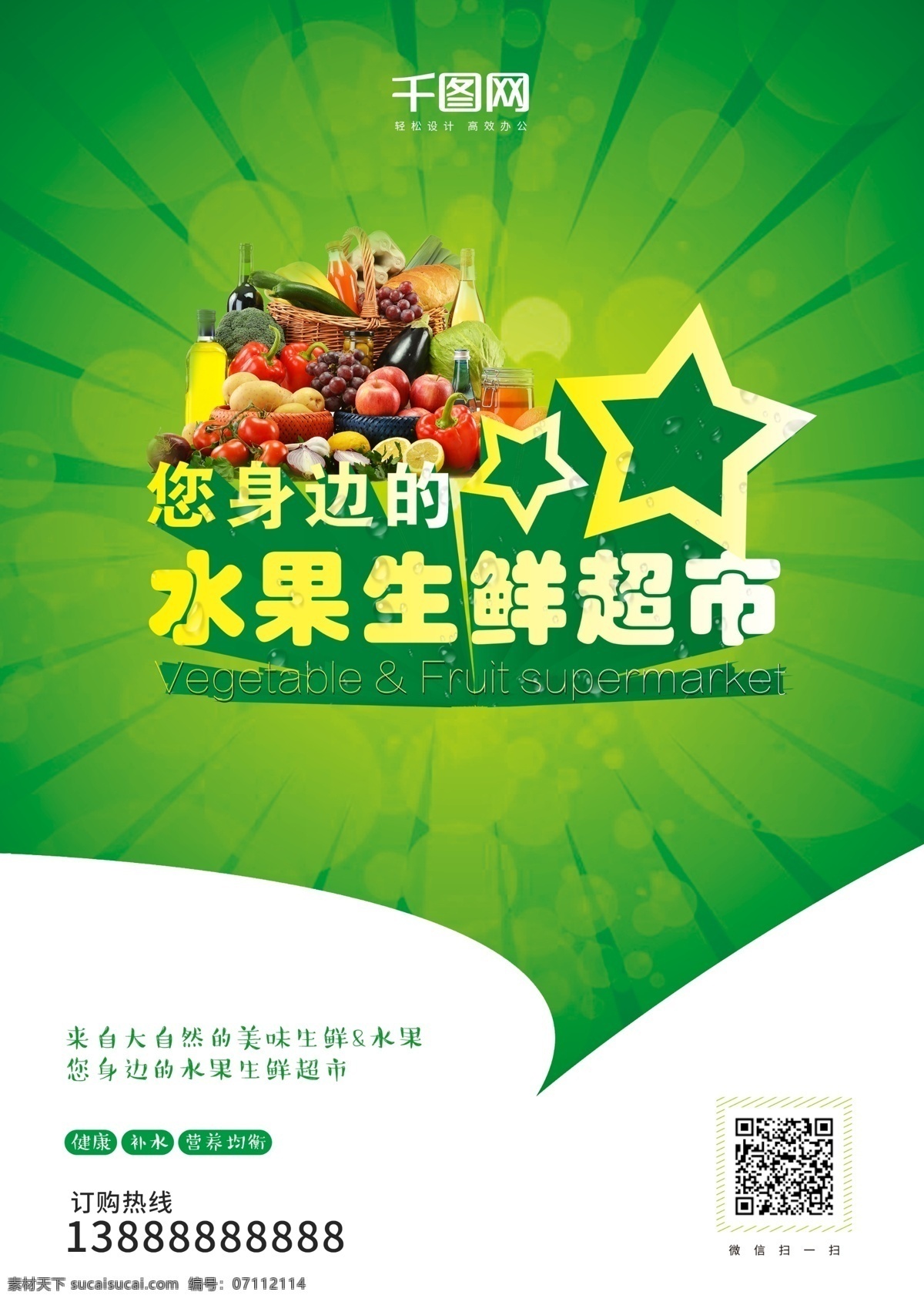 绿色 健康 有机 水果 生鲜 超市 单 页 营养 蔬菜 超市单页