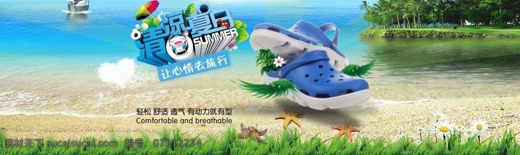 品牌 夏季 沙滩鞋 促销 洞洞 鞋 活动 淘宝首页海报 详情页海报 原创 海报 促销海报 青色 天蓝色