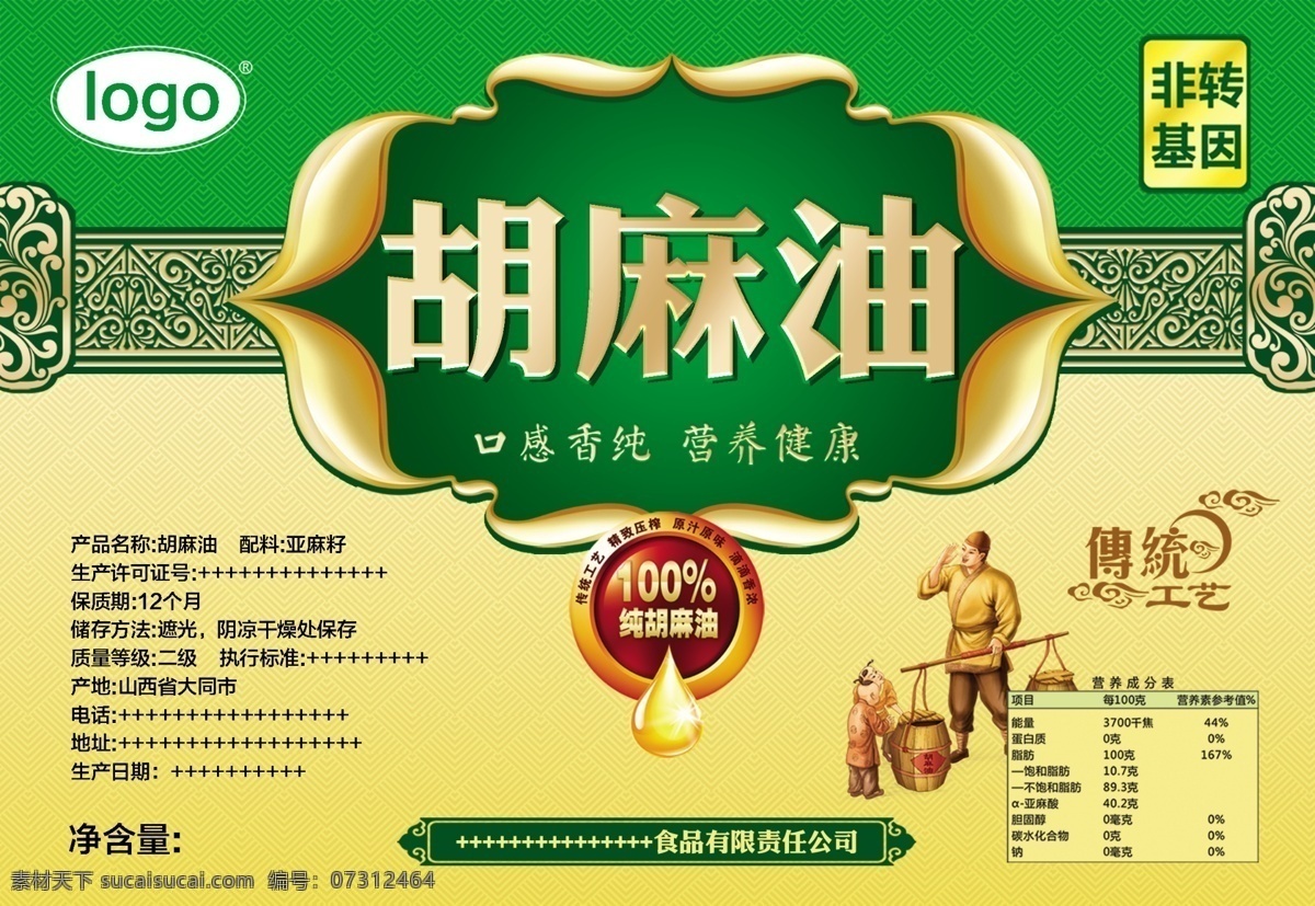 芝麻酱瓶贴 橄榄油 芝麻酱 菜籽油 胡麻油 麻酱 醋 香辣酱 辣椒酱 蘑菇酱 香菇酱 老干妈 花生酱 橄榄 食用油 芝麻香油 小磨香油 香油 芝麻油 橄榄油包装 标签 瓶贴 瓶子 包装设计 食品包装 包装素材