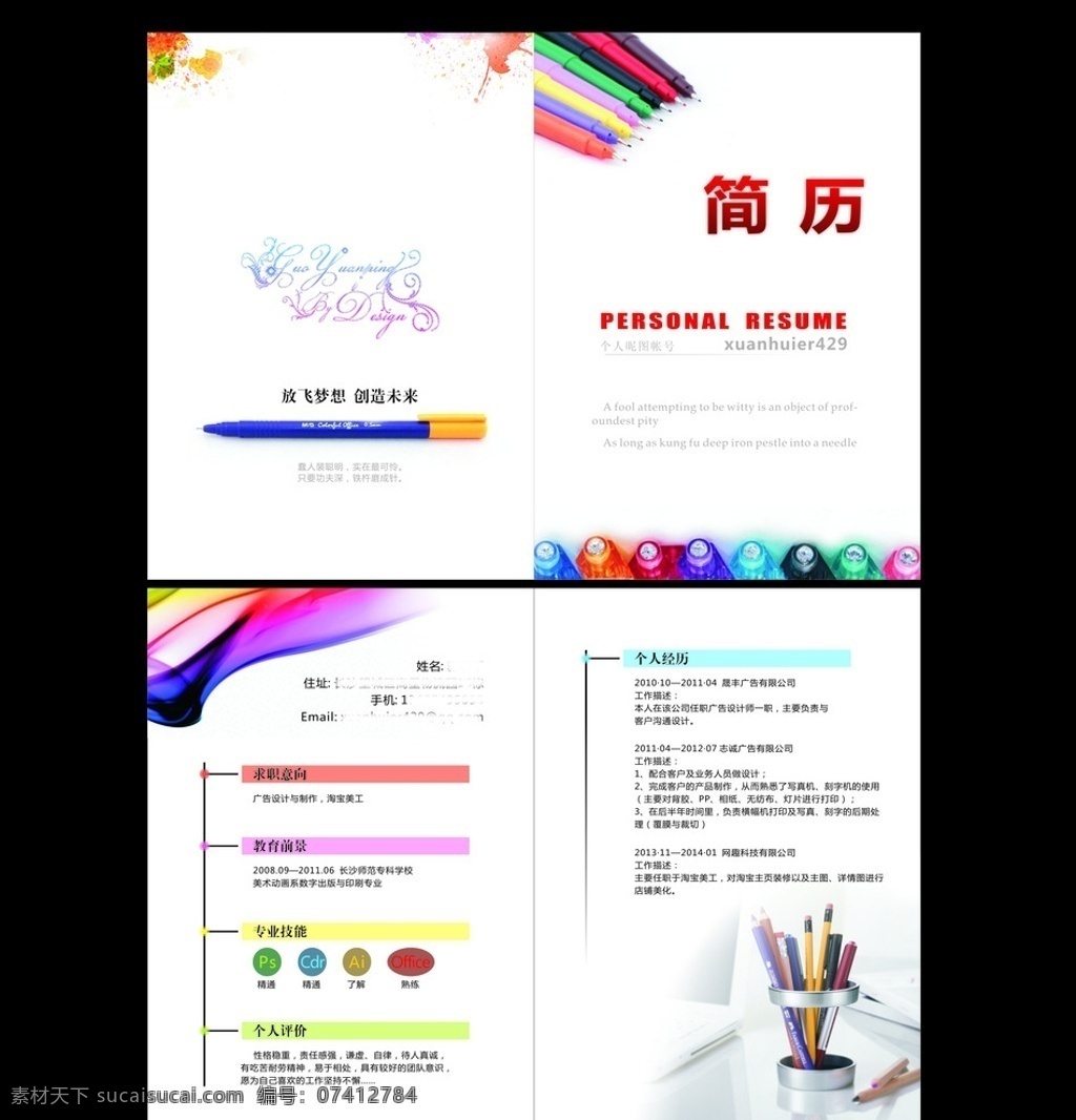 求职简 简历 素描简历 个人简历 面试简历 简历折页 简历画册 简历印刷 应聘简历 求职简历 简历下载 高档简历 简历素材 精美简历 毕业简历 设计师简历 简历模板 专业简历 个性简历 简历封面 大学生简历 2014简历 画 简历设计 画册设计