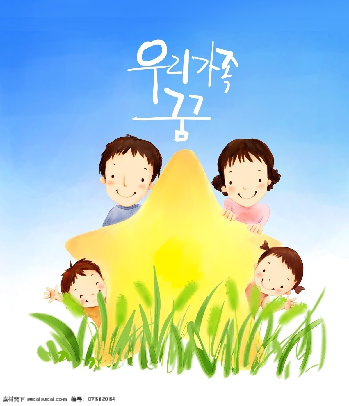 欢乐家庭 卡通漫画 韩式风格 分层 psd0046 设计素材 家庭生活 分层插画 psd源文件 白色