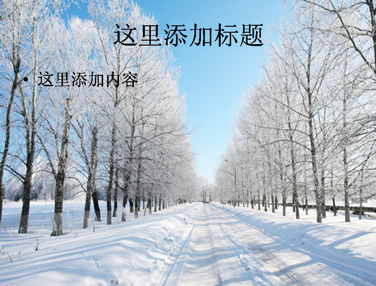 道路雪景高清 风景 自然风景 模板 范文