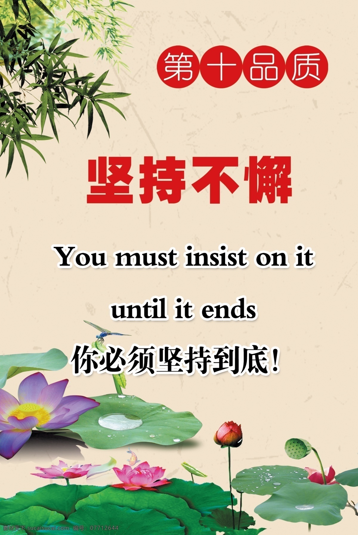 分层 荷花 坚持 品质 学习 英语 源文件 竹 十 模板下载 第十 必须 到底 psd源文件